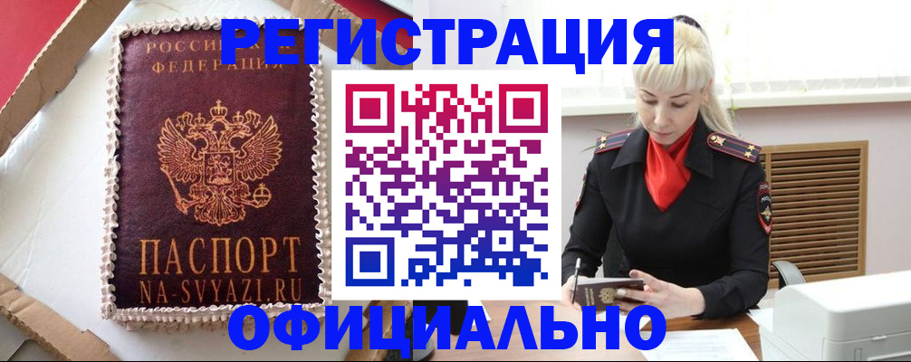 регистрация по месту жительства при РВП в Александровске-Сахалинском