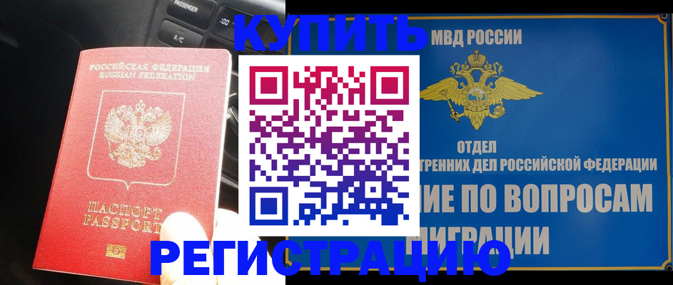 помощь в оформлении постоянной регистрации для семьи в Александровске-Сахалинском
